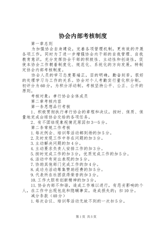 协会内部考核规章制度