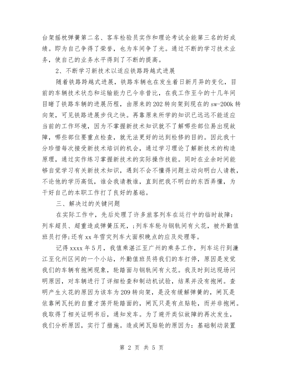 2024年培训专员个人总结与2024年培训中心一年工作总结汇编_第2页