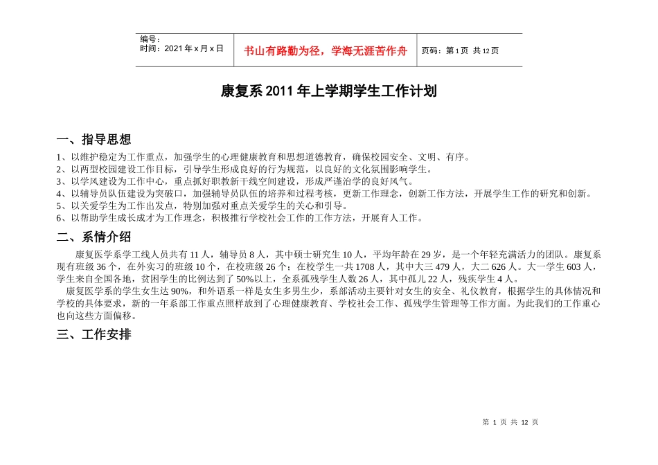 康复系XXXX年上学期学生工作计划_第1页