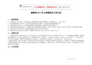 康复系XXXX年上学期学生工作计划