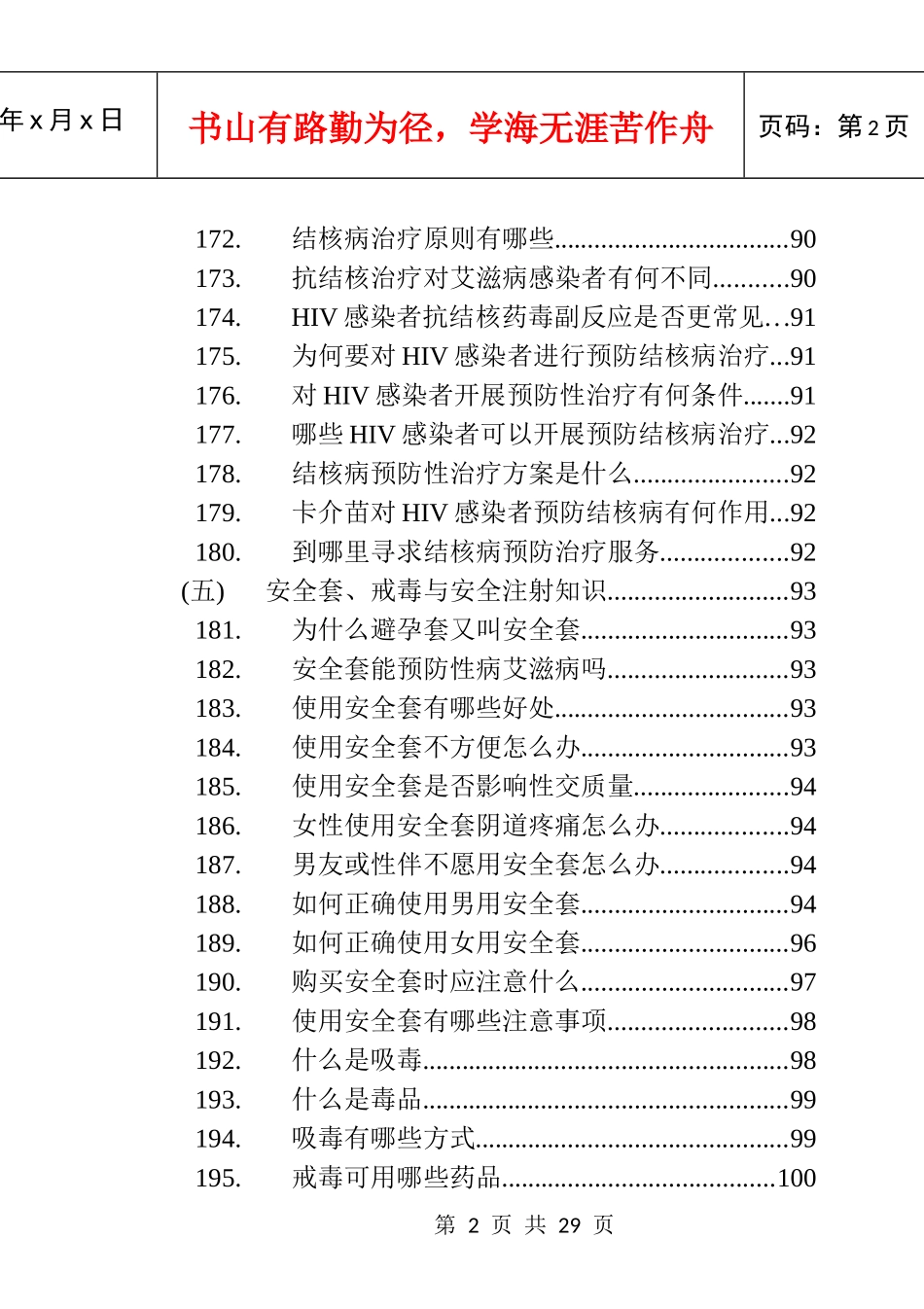 自愿咨询与检测实用工作手册_第2页
