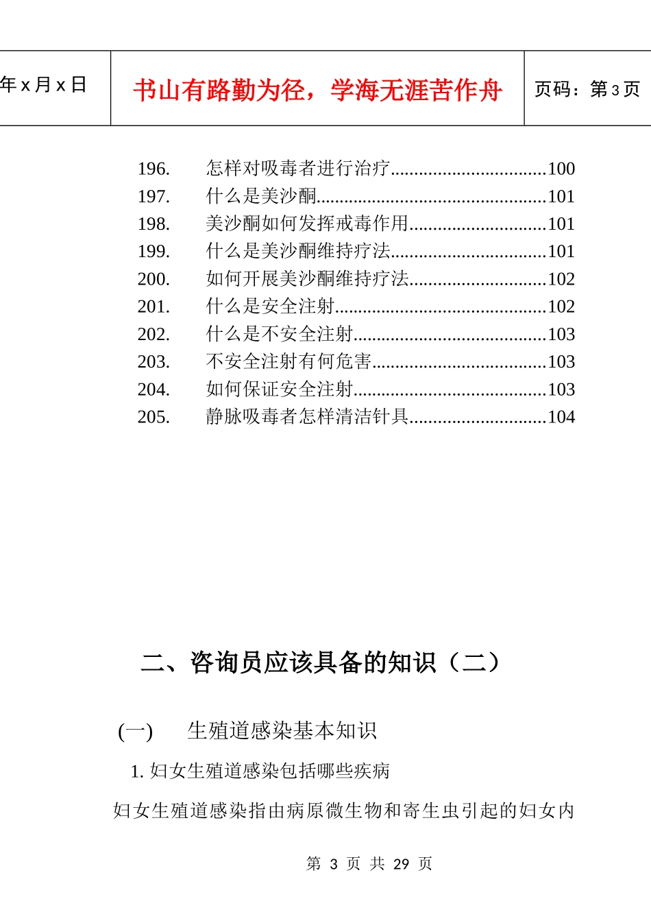 自愿咨询与检测实用工作手册_第3页