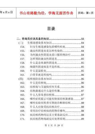 自愿咨询与检测实用工作手册
