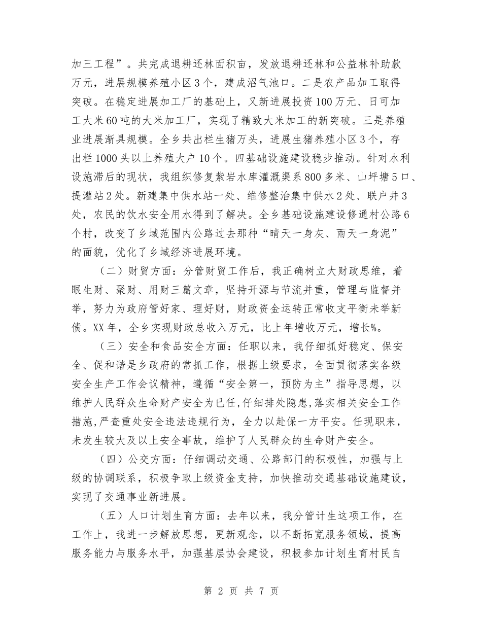 2024年副乡长个人工作总结与2024年副乡长思想意识提升个人总结范文汇编_第2页