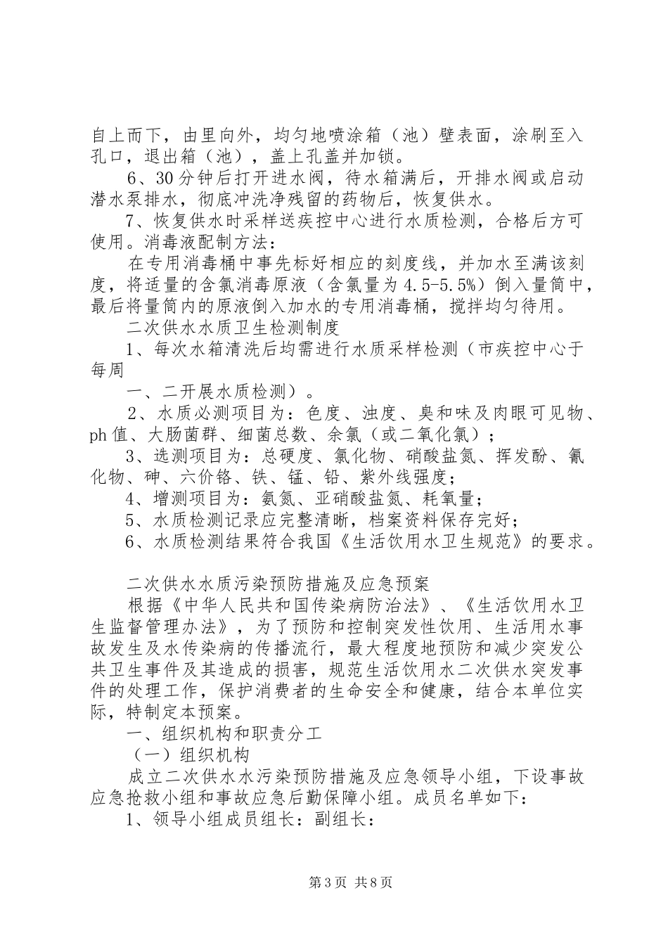 二次供水卫生管理规章制度  (2)_第3页
