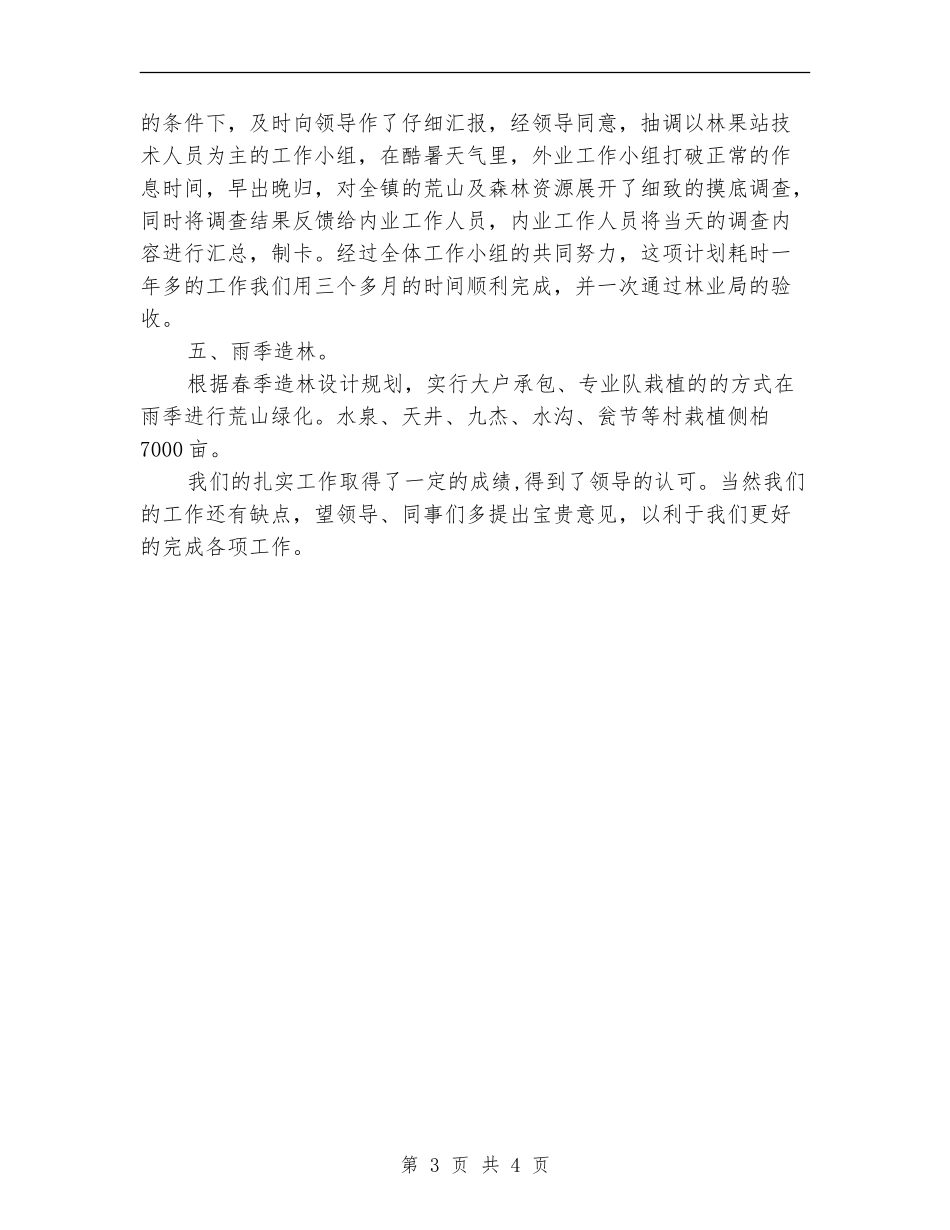 林果站工作总结汇报_第3页