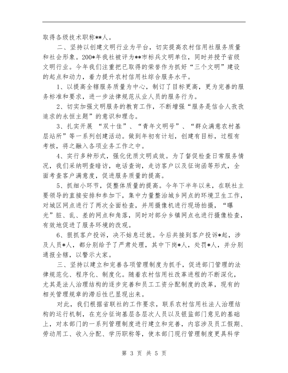 信用社人力资源部工作总结范文_第3页