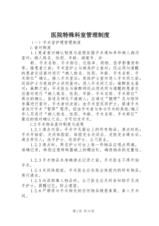 医院特殊科室管理规章制度