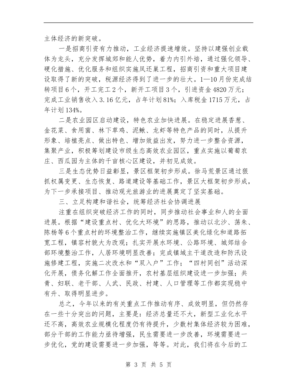 2024年10月乡镇党委工作总结_第3页