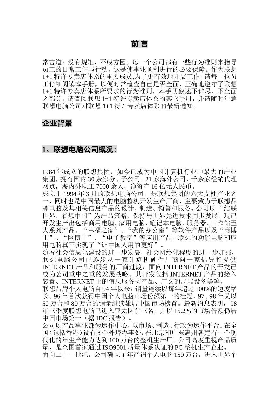 联想集团员工行为规范手册_第3页