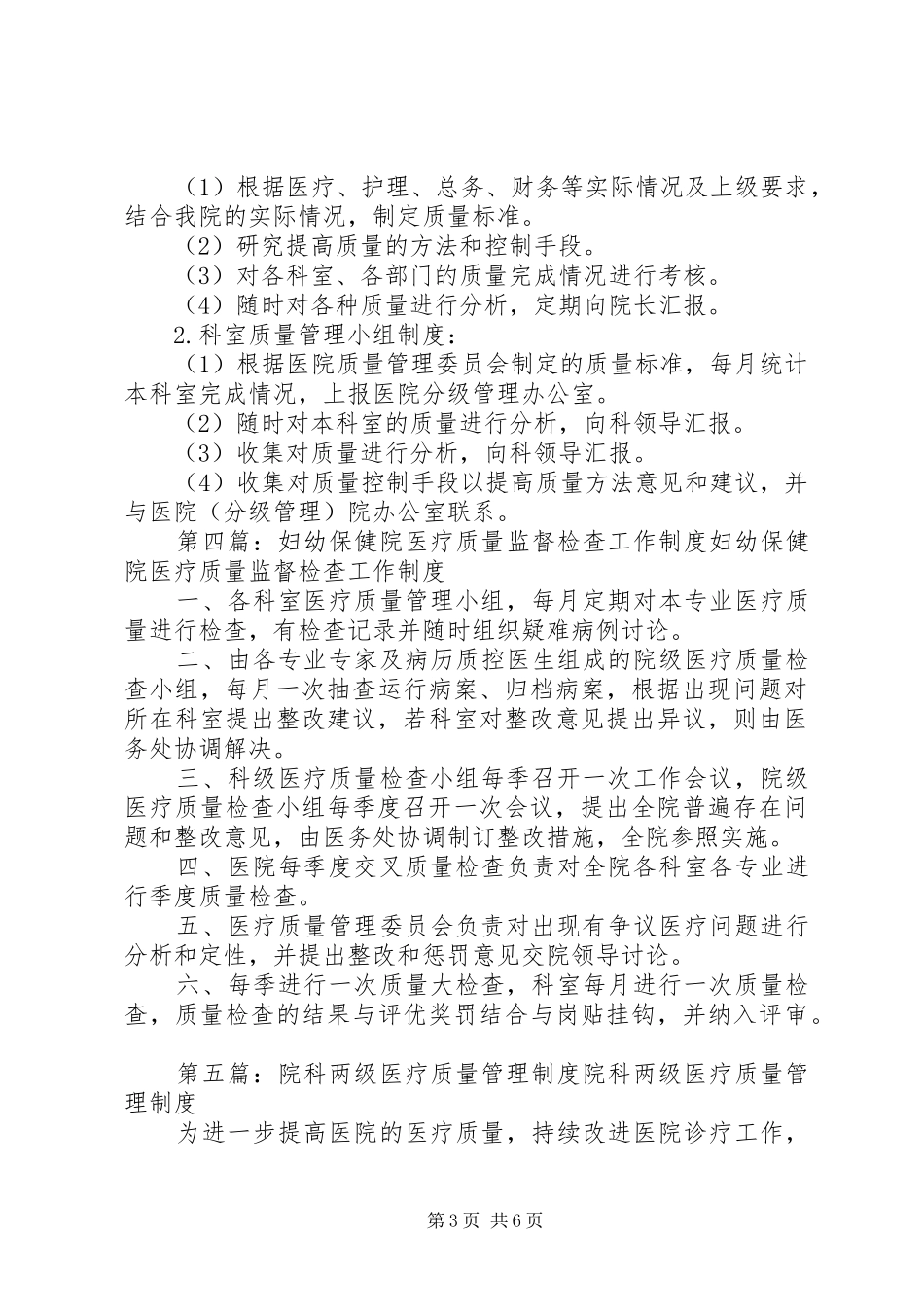 院领导定期研究医疗质量工作规章制度_第3页