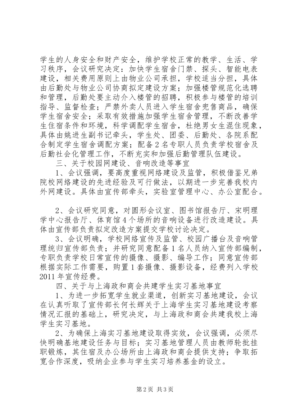 学校长办公会规章制度 _第2页