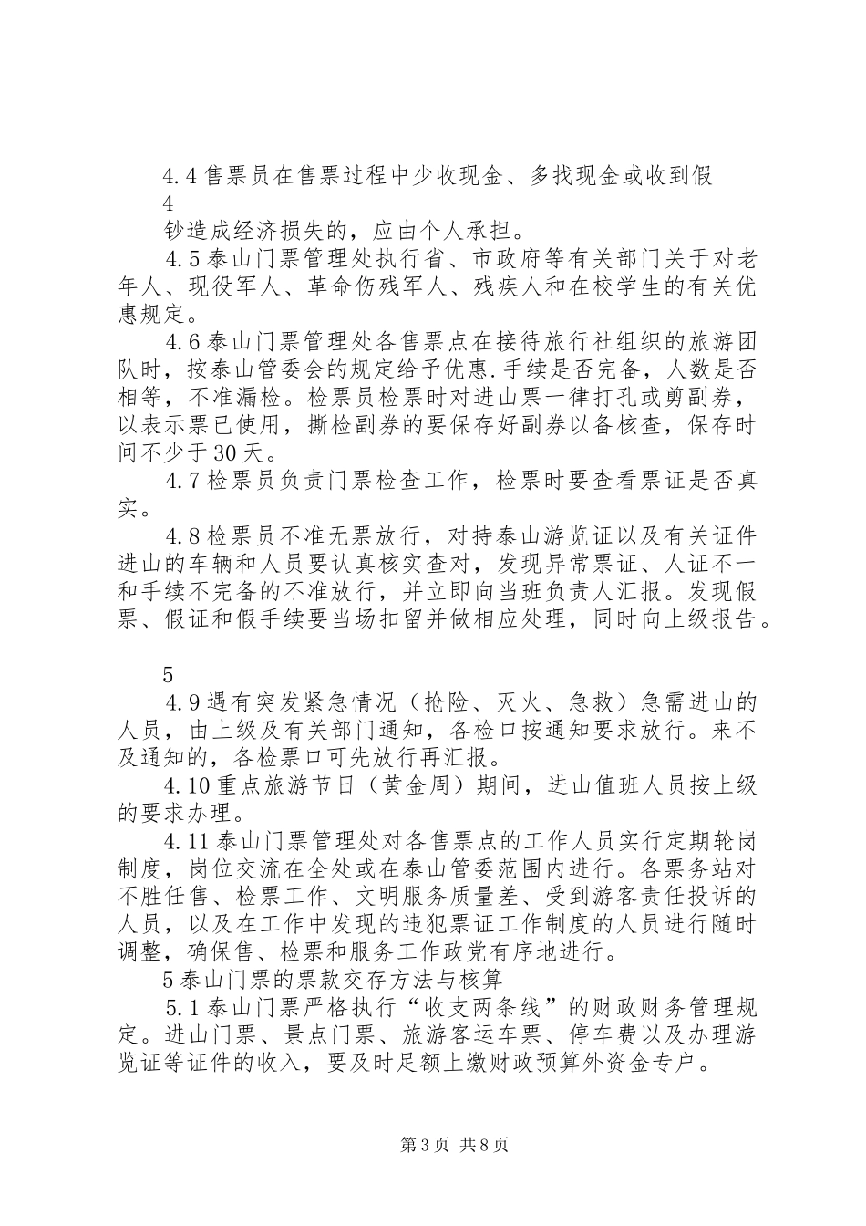 泰山票证工作规章制度_第3页