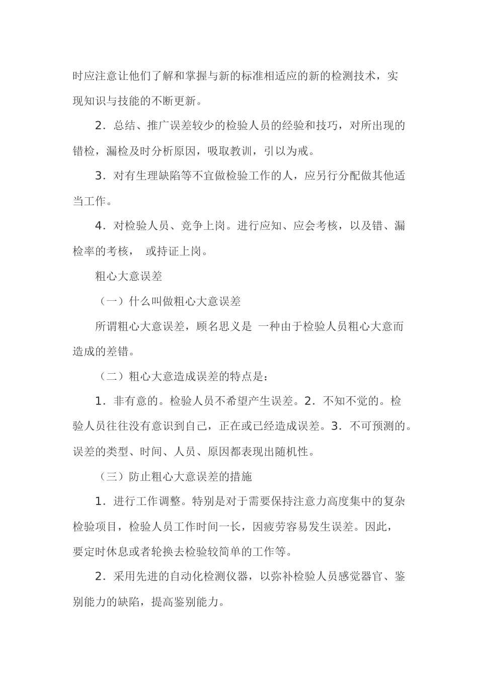 质检人员检验误差的特点及防止措施3141656452_第3页