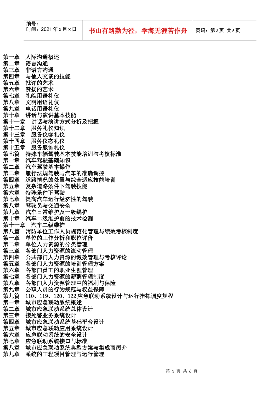 火灾事故调查规定、消防监督检查规定贯彻实施与消防安全管理考核测评_第3页