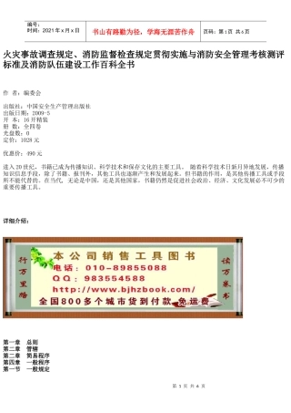 火灾事故调查规定、消防监督检查规定贯彻实施与消防安全管理考核测评