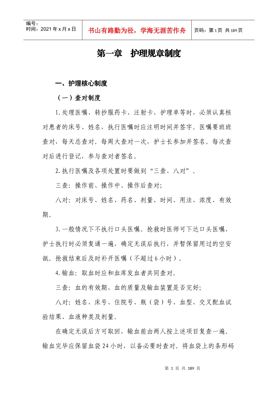 武隆县人民医院护理部护士工作手册(改)_第1页