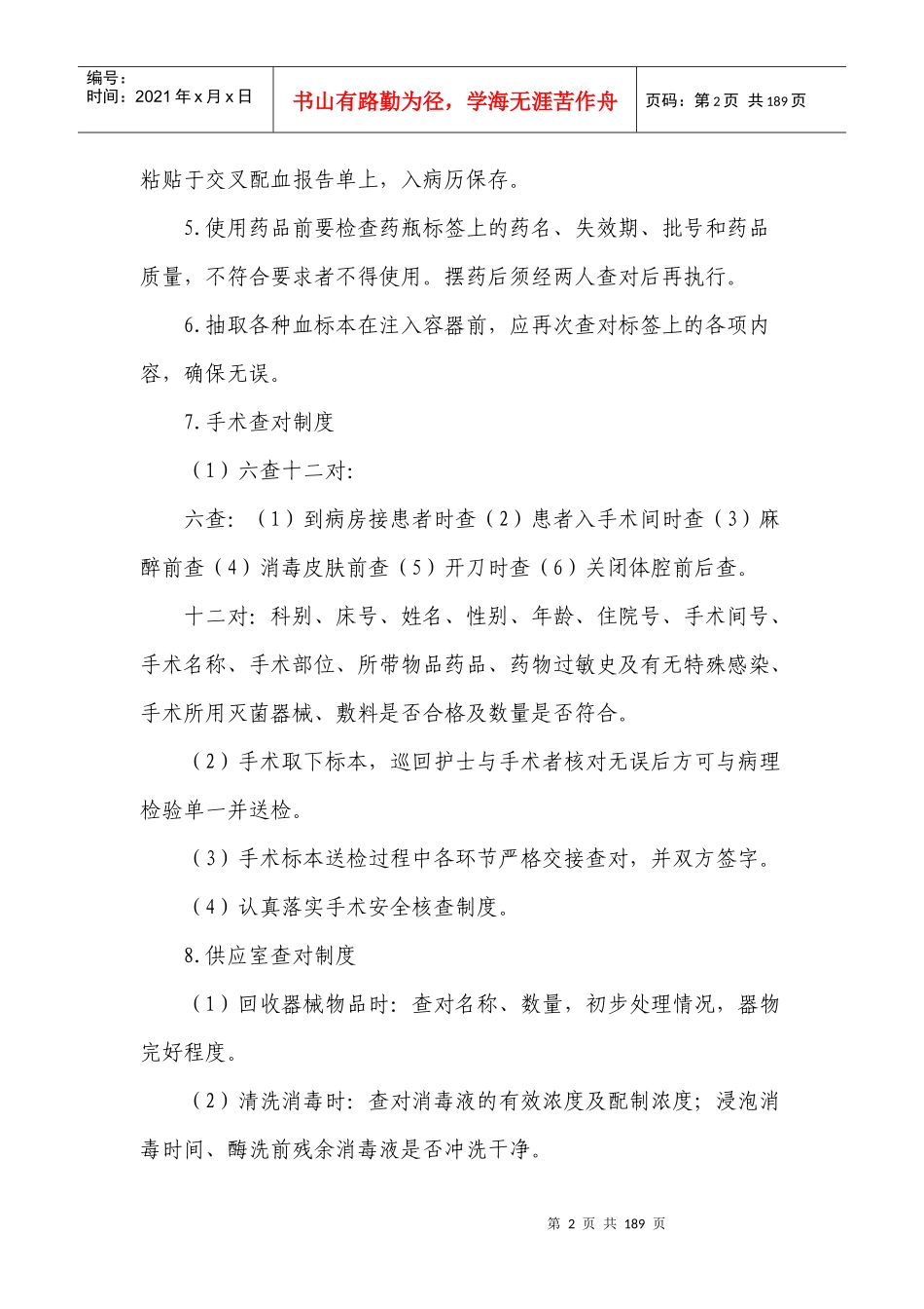 武隆县人民医院护理部护士工作手册(改)_第2页