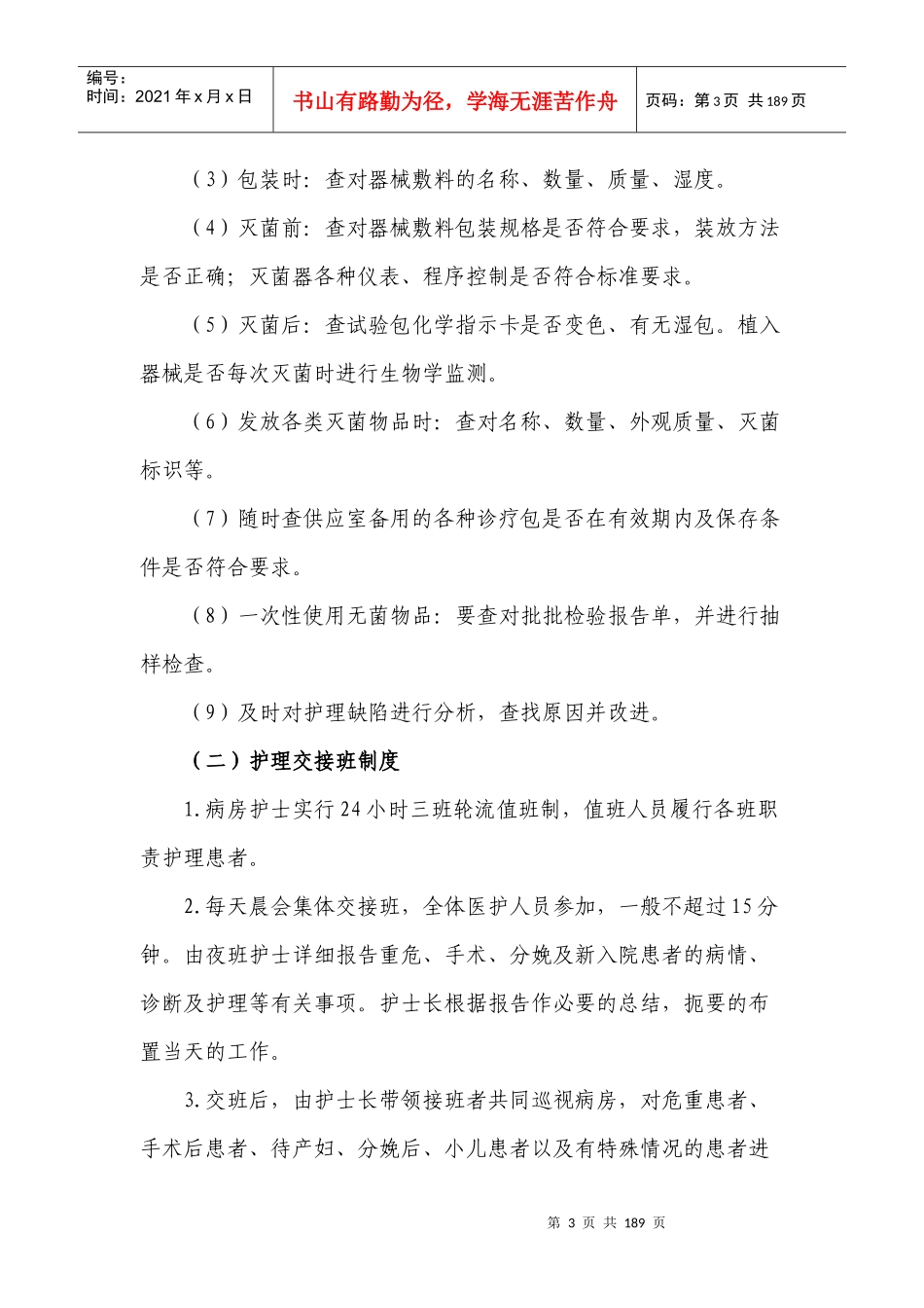 武隆县人民医院护理部护士工作手册(改)_第3页