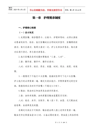 武隆县人民医院护理部护士工作手册(改)