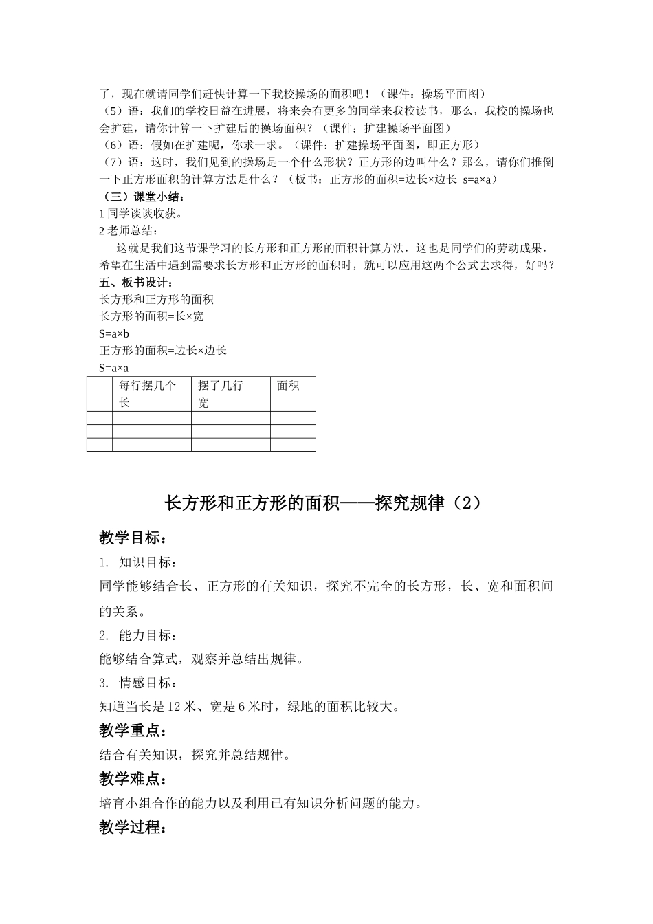 2024-2024年北京版三年下《长方形和正方形的面积》word教案3篇_第2页