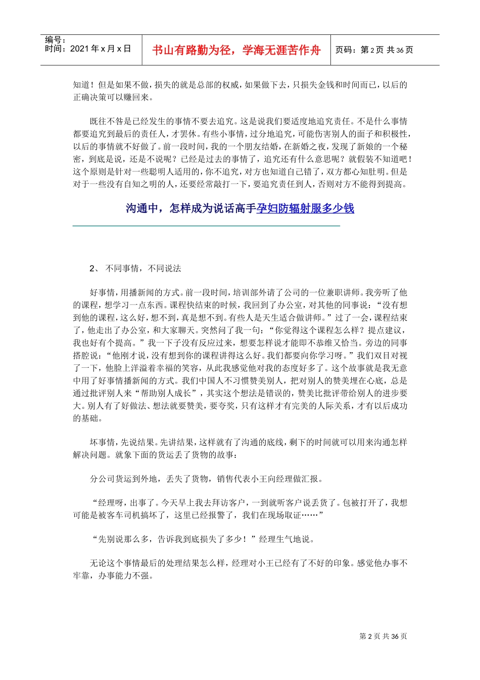 沟通中怎样成为说话高手_第2页