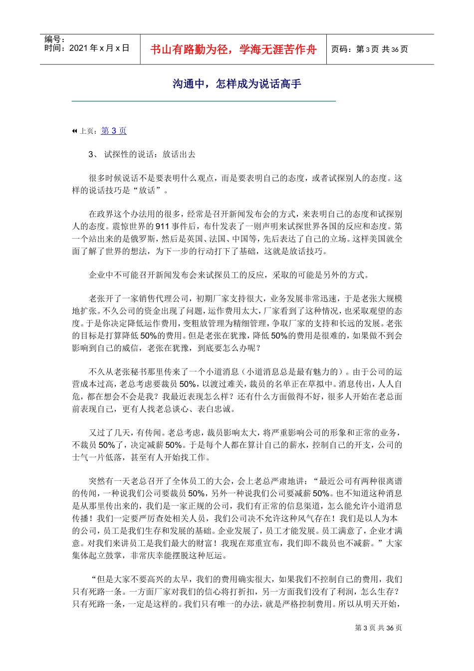 沟通中怎样成为说话高手_第3页