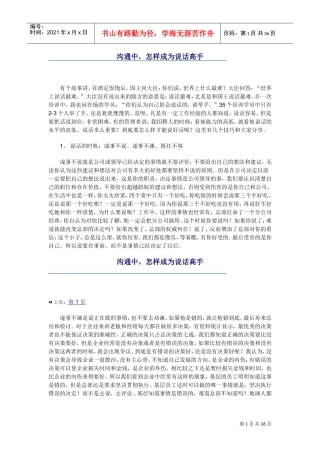 沟通中怎样成为说话高手