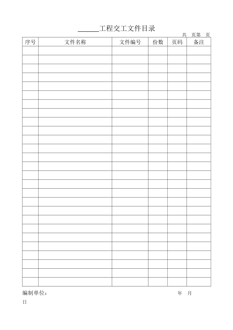 竣工资料基本内容_第2页