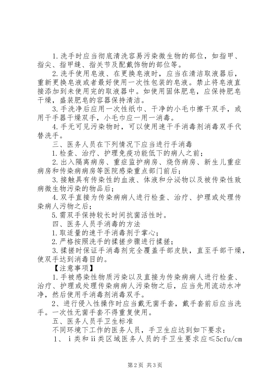 医务人员手卫生管理规章制度实施细则 _第2页