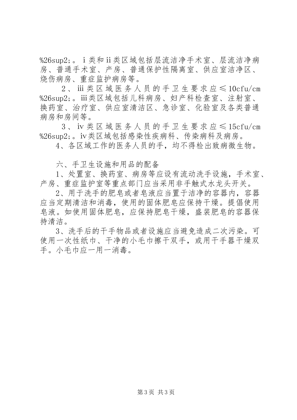 医务人员手卫生管理规章制度实施细则 _第3页
