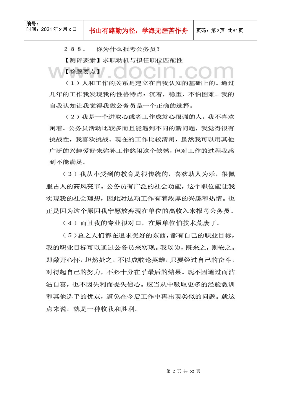 药监局面试（DOC50页）_第2页