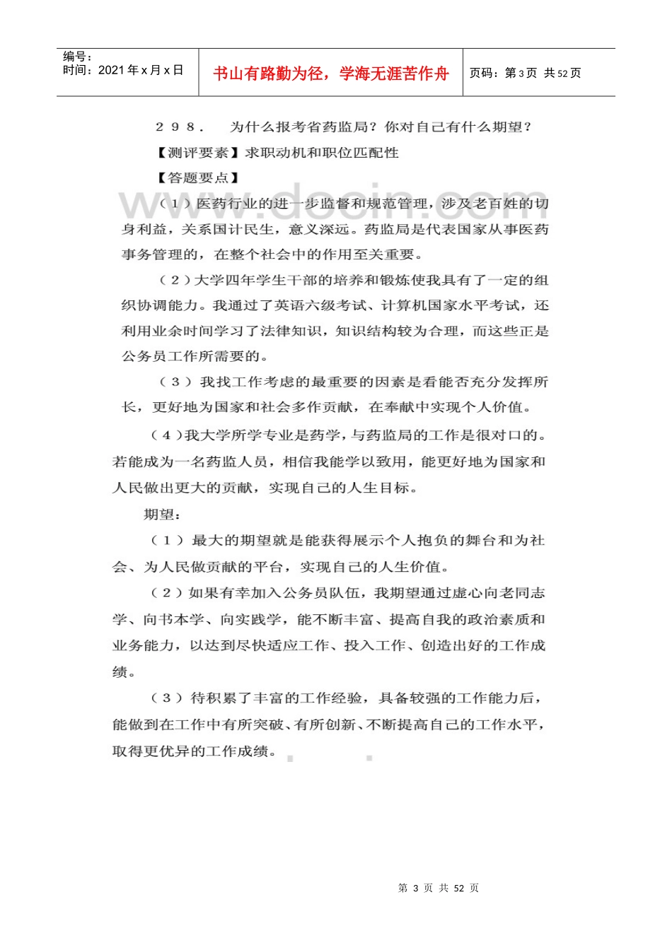 药监局面试（DOC50页）_第3页