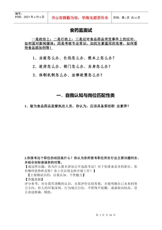 药监局面试（DOC50页）