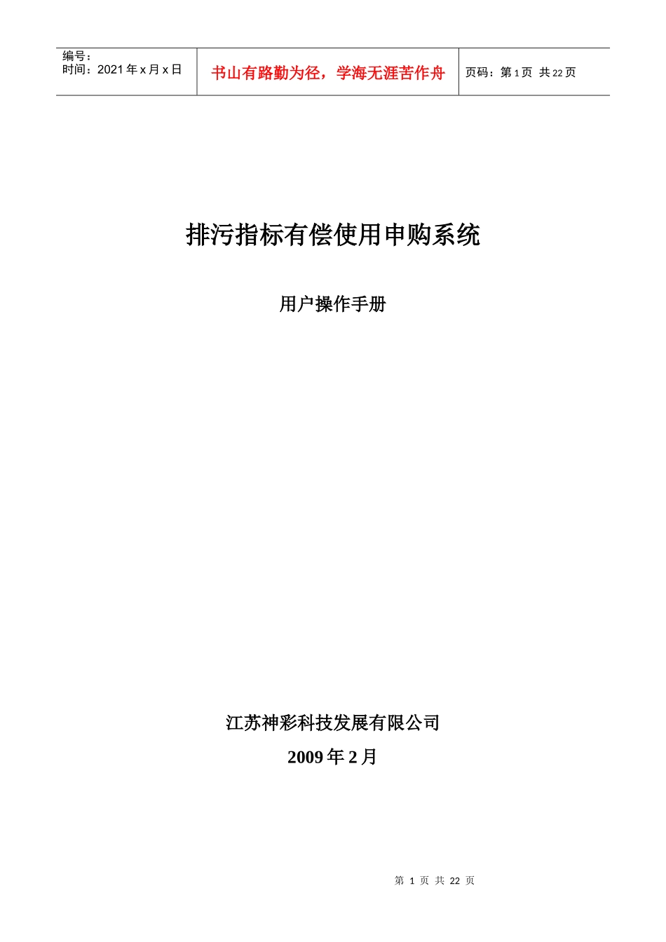 排污指标有偿使用申购系统_第1页