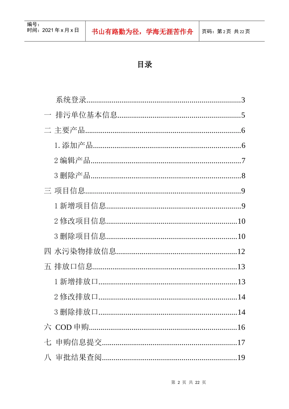 排污指标有偿使用申购系统_第2页