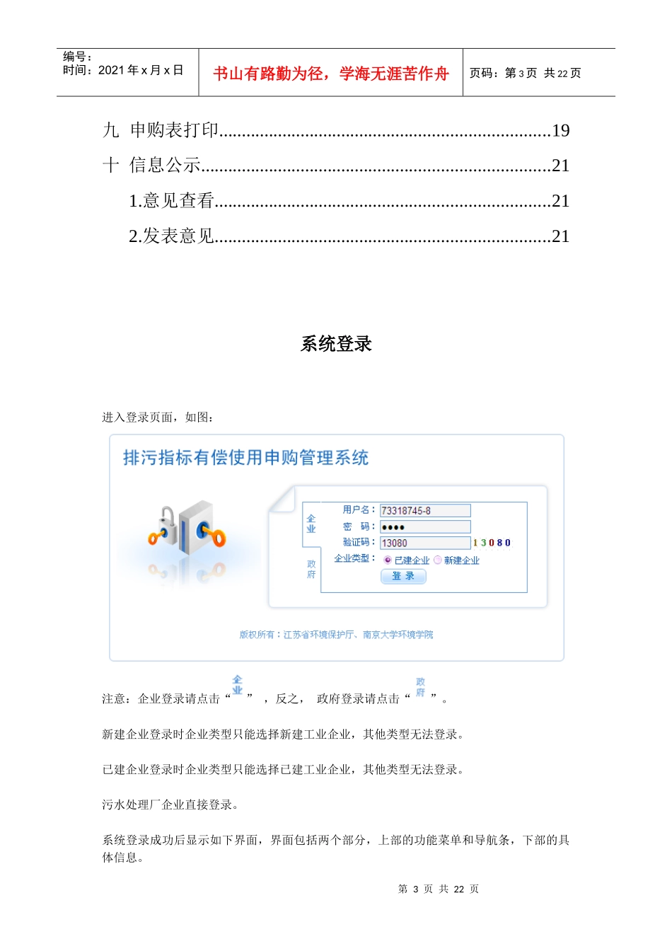 排污指标有偿使用申购系统_第3页