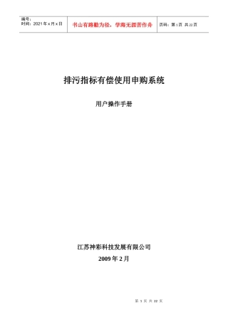 排污指标有偿使用申购系统