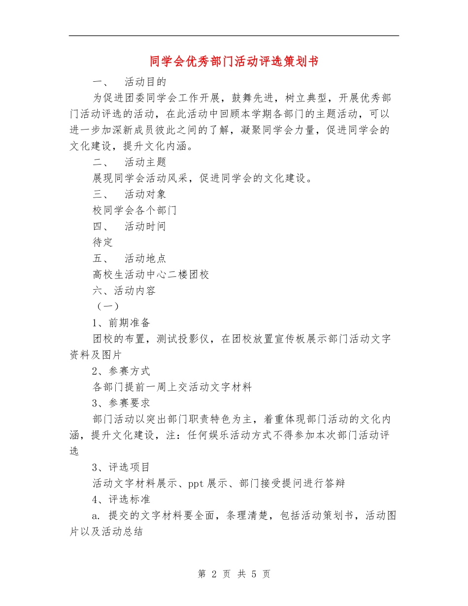学生会优秀部门活动评选策划书_第2页