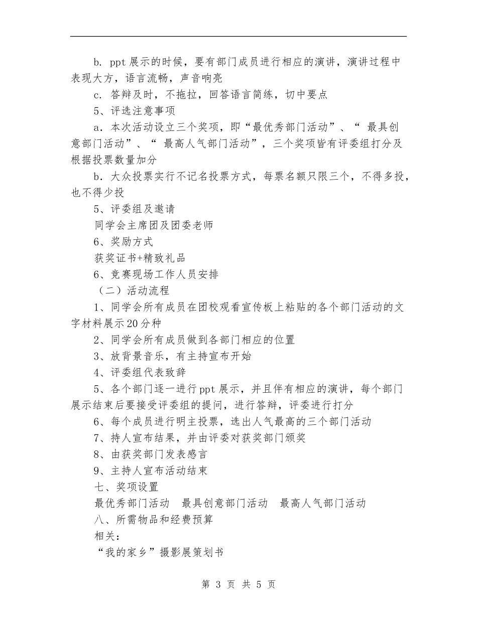 学生会优秀部门活动评选策划书_第3页