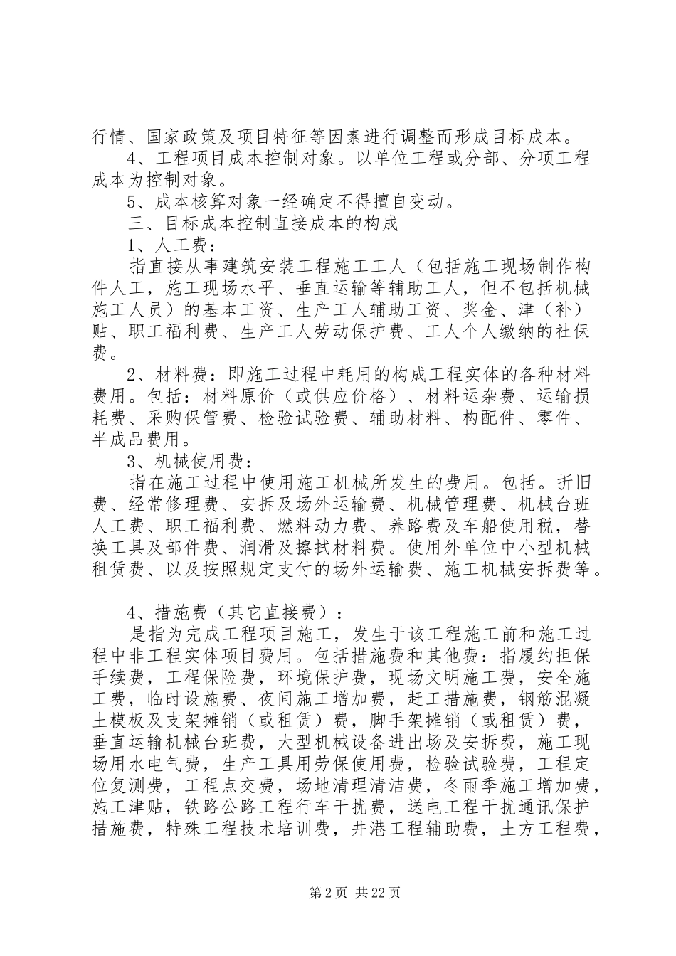 目标成本管理规章制度_第2页