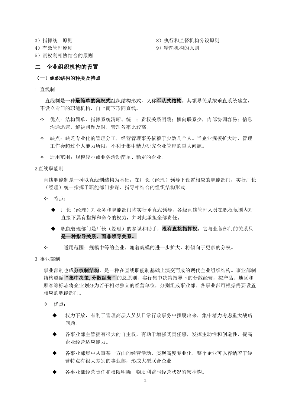 组织设计与人力资源规划（DOC139页）_第2页