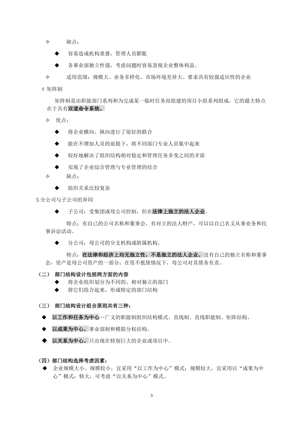 组织设计与人力资源规划（DOC139页）_第3页