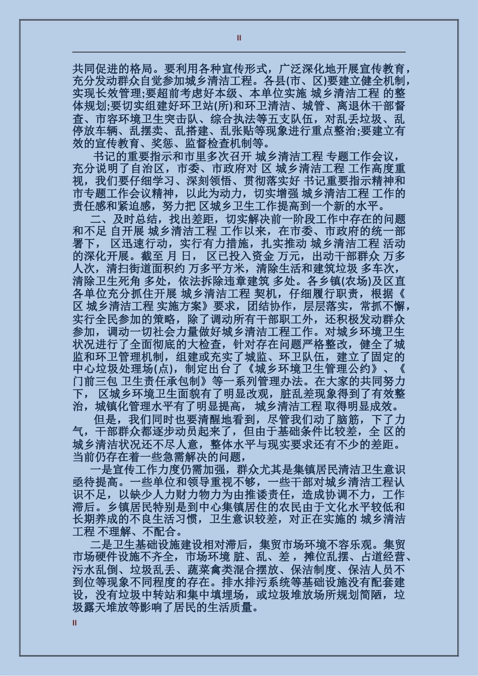 城乡清洁工程工作会议讲话_第2页