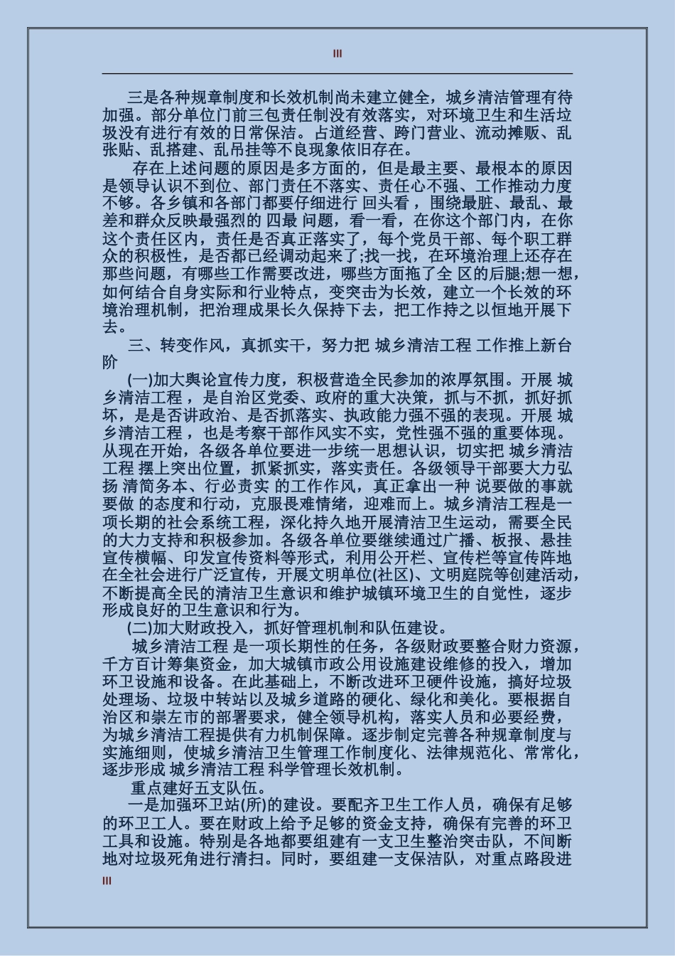 城乡清洁工程工作会议讲话_第3页