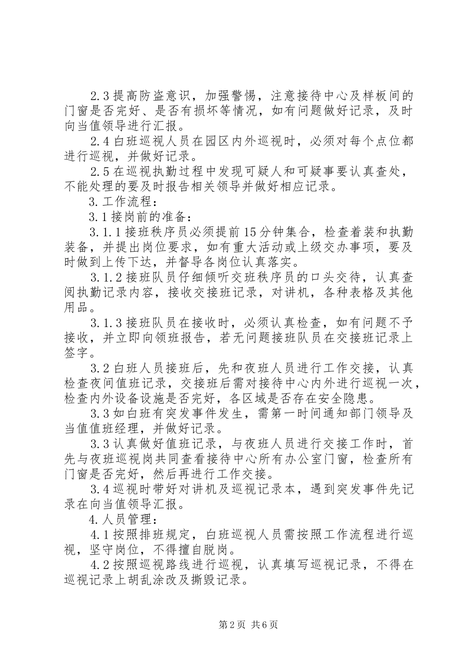 秩序部夜班人员工作规章制度_第2页