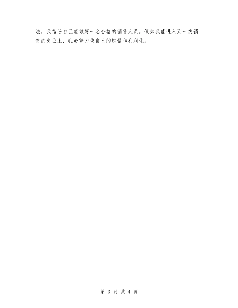 2024汽车销售员上半年工作总结与2024汽车销售年度工作总结汇编_第3页