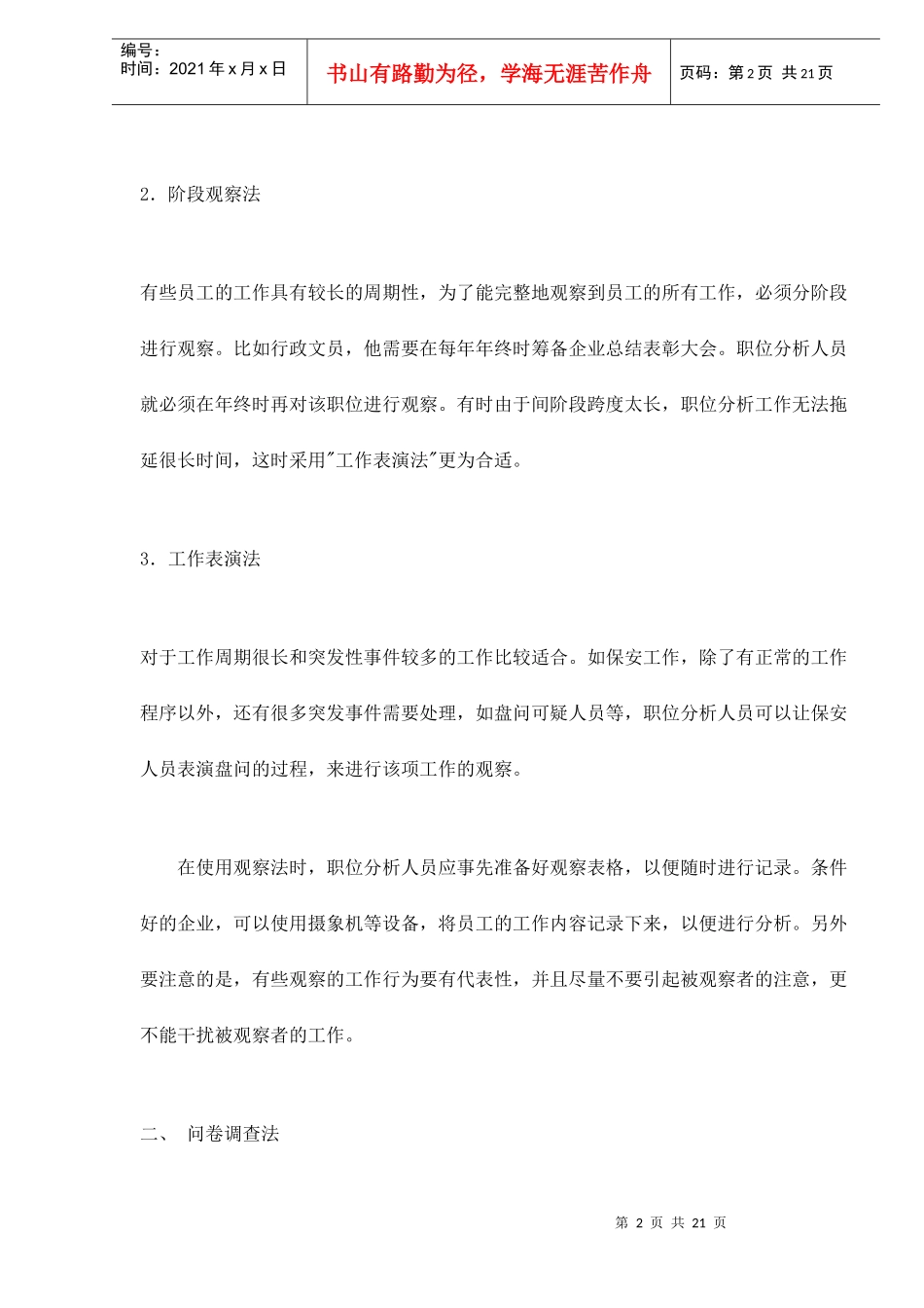 某公司职位岗位分析的方法及步骤_第2页