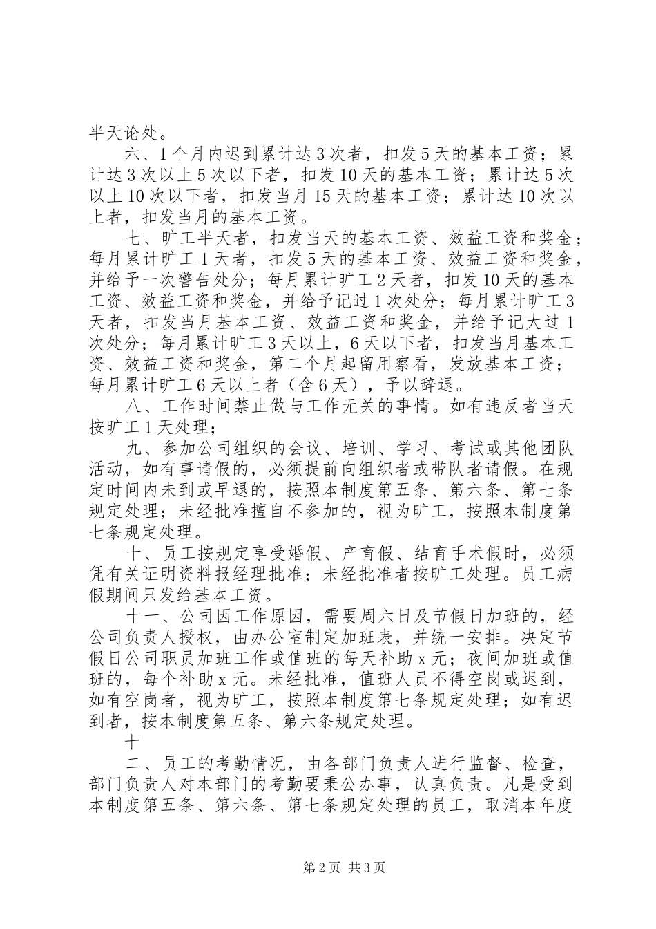 公司管理规章制度之考勤规章制度_第2页