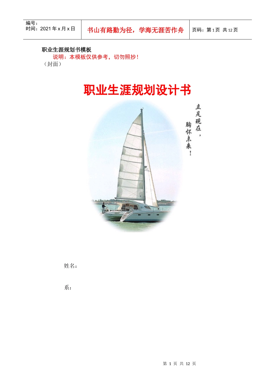 职业生涯规划设计书_第1页